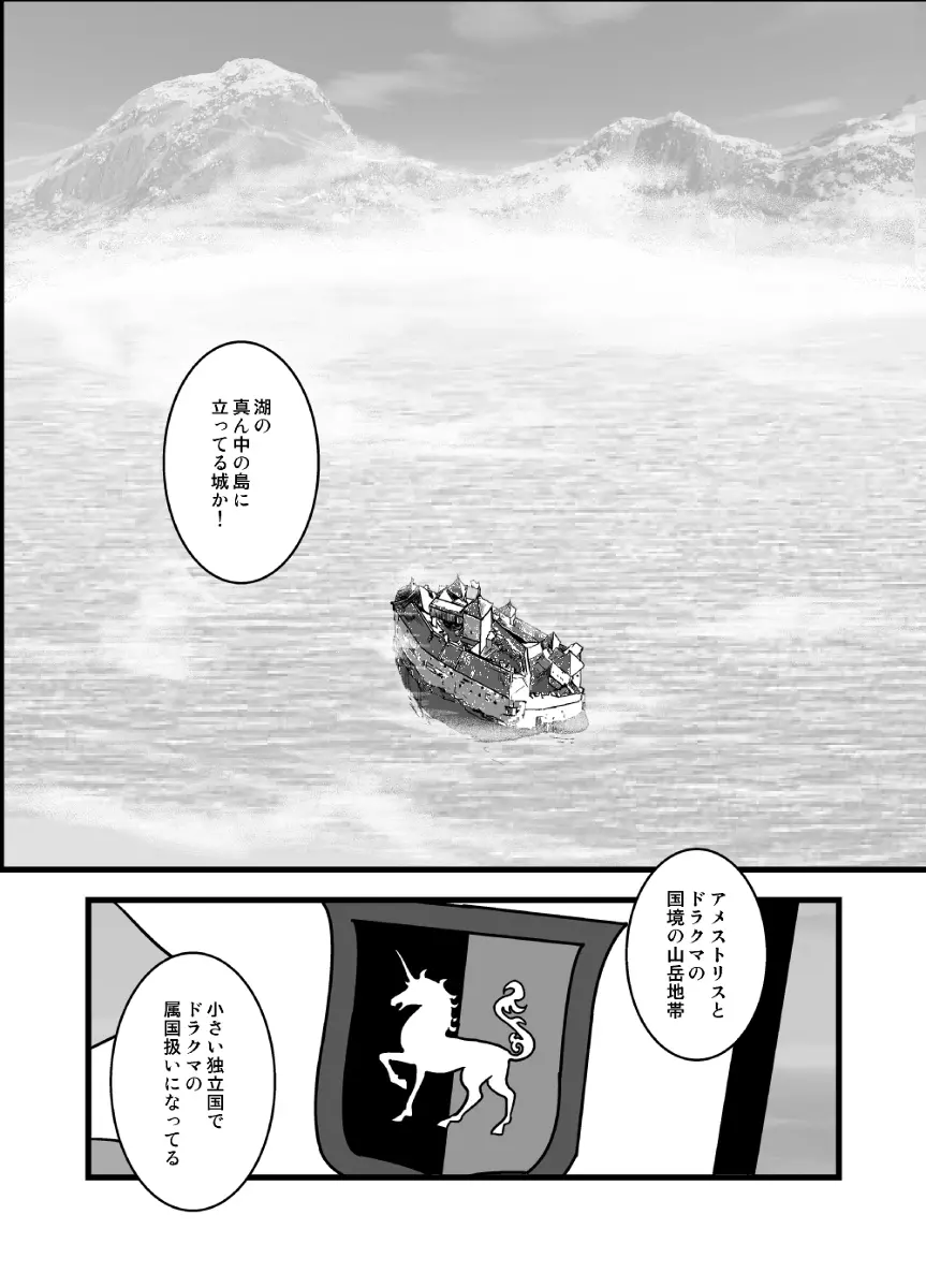 LONESOME UNICORNS - page14