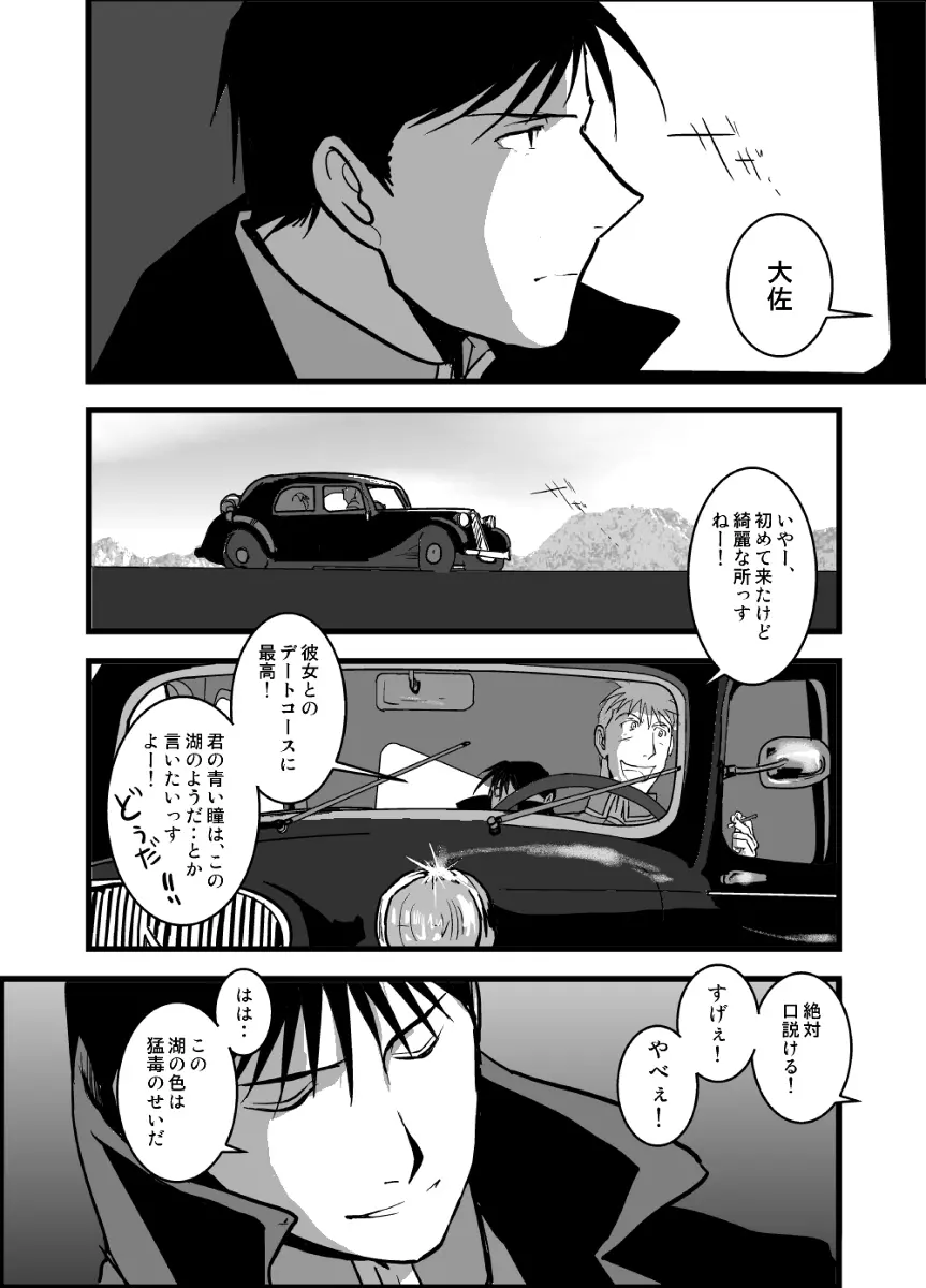 LONESOME UNICORNS - page17