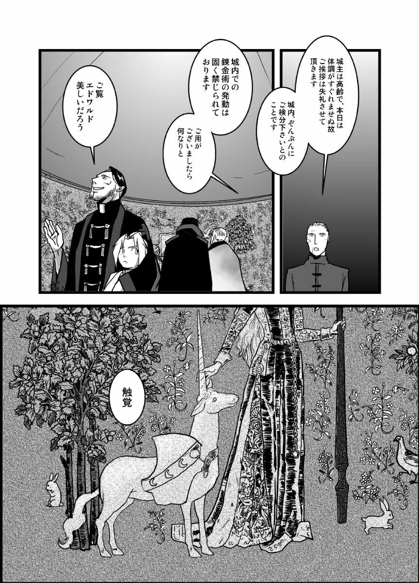 LONESOME UNICORNS - page23