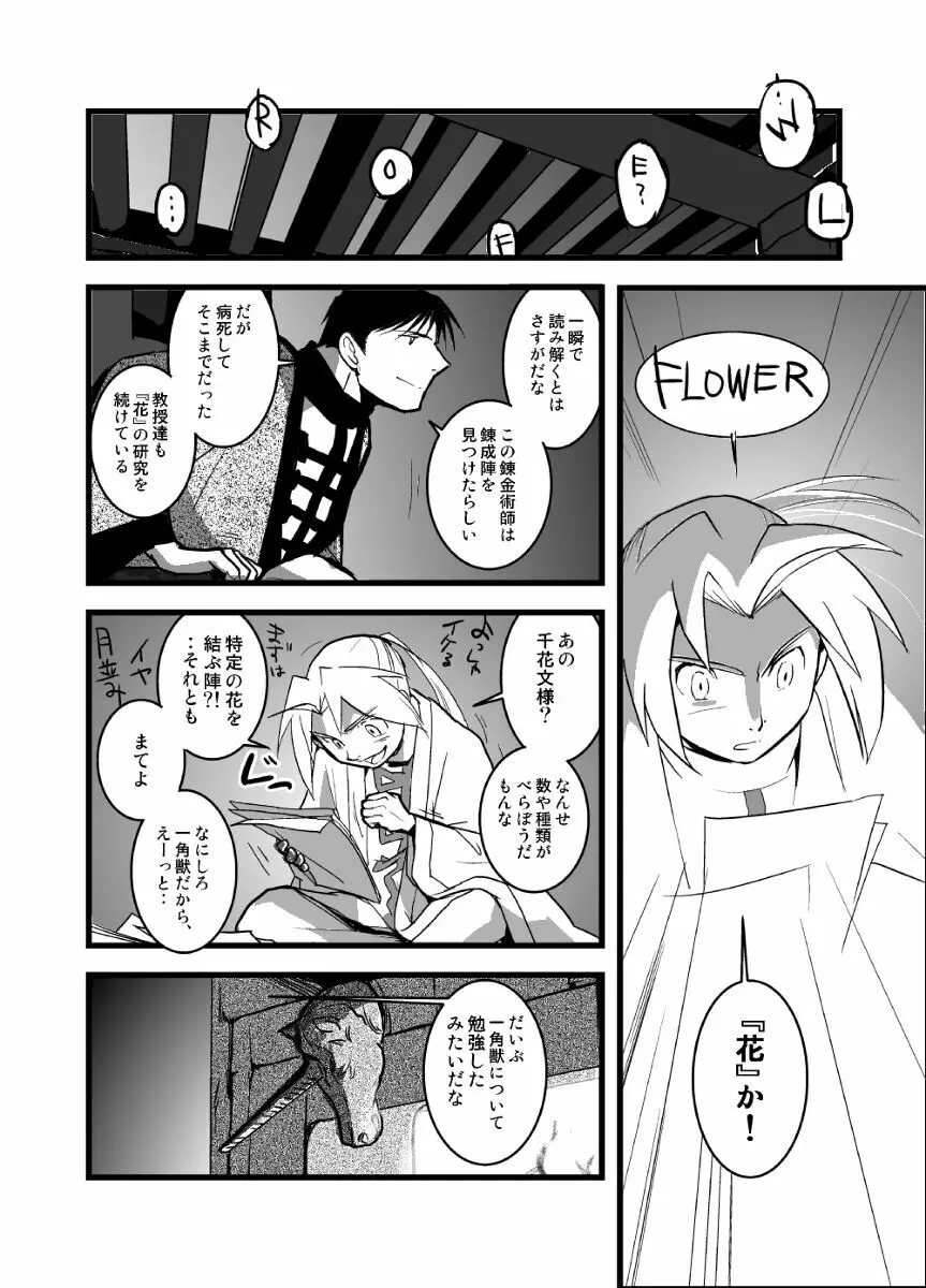 LONESOME UNICORNS - page34