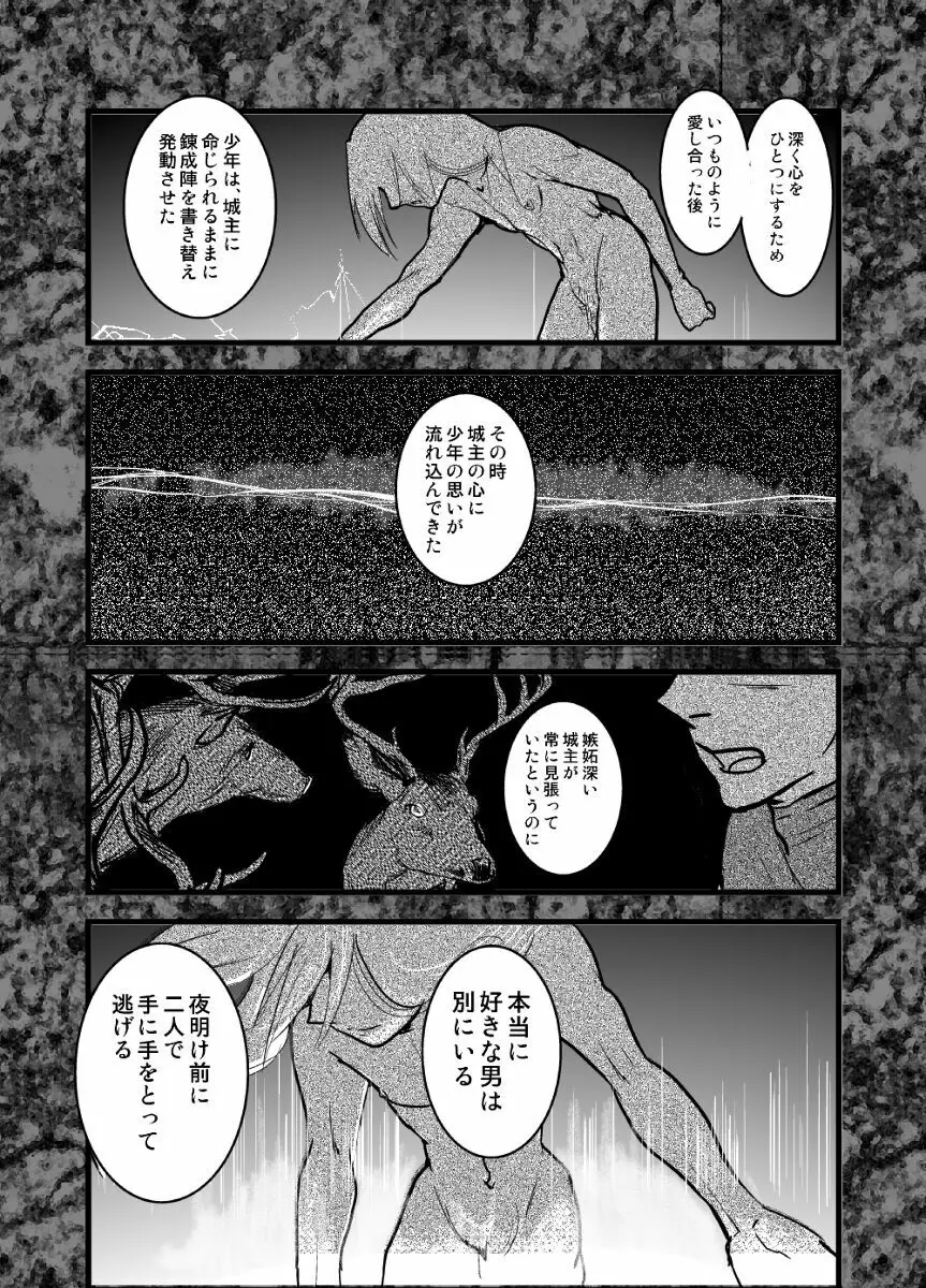LONESOME UNICORNS - page66