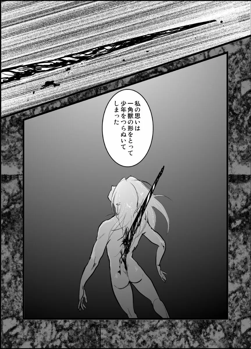LONESOME UNICORNS - page67