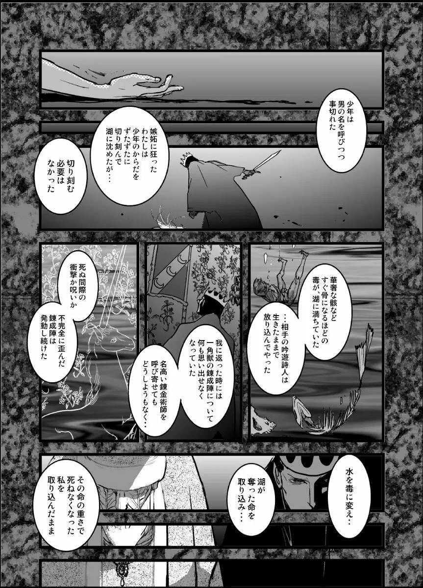 LONESOME UNICORNS - page68