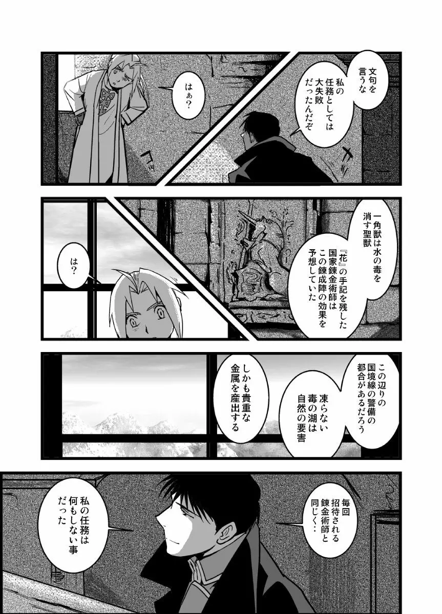 LONESOME UNICORNS - page72