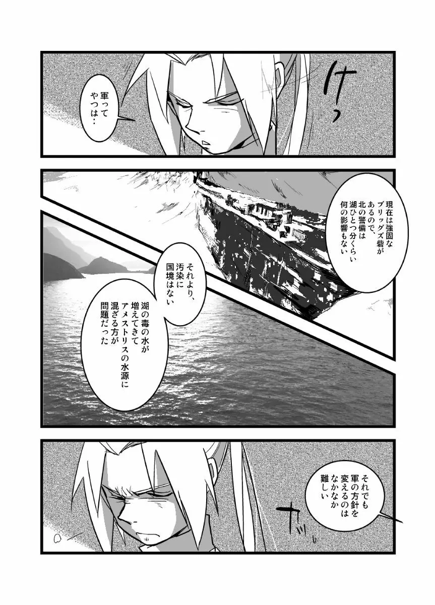 LONESOME UNICORNS - page73