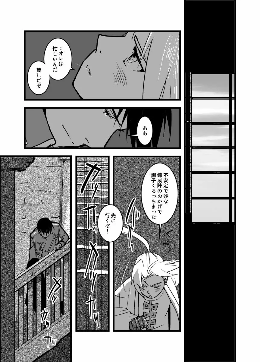 LONESOME UNICORNS - page76