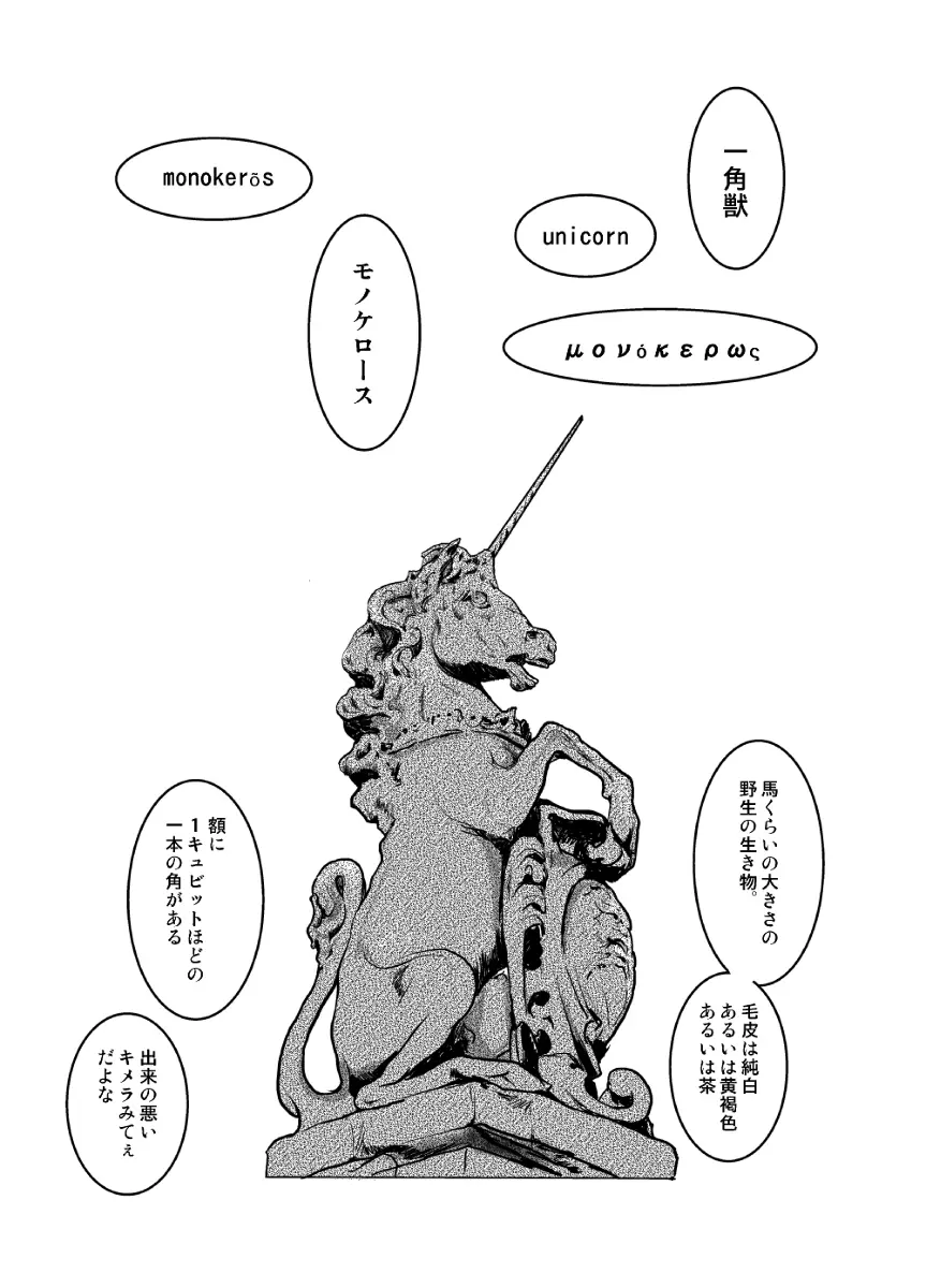 LONESOME UNICORNS - page8