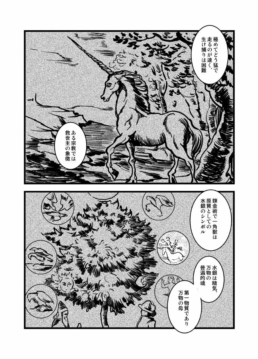 LONESOME UNICORNS - page9