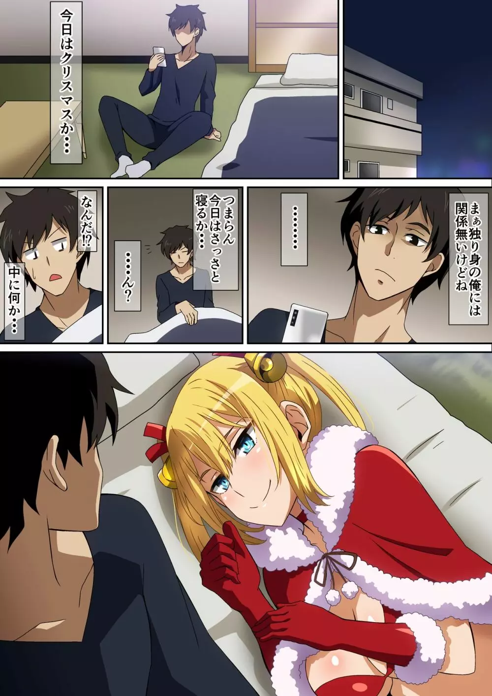 サンタ娘がやってきた2021 - page2