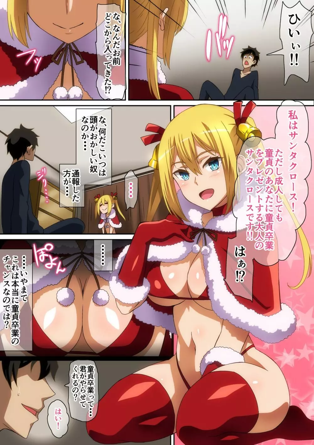 サンタ娘がやってきた2021 - page3