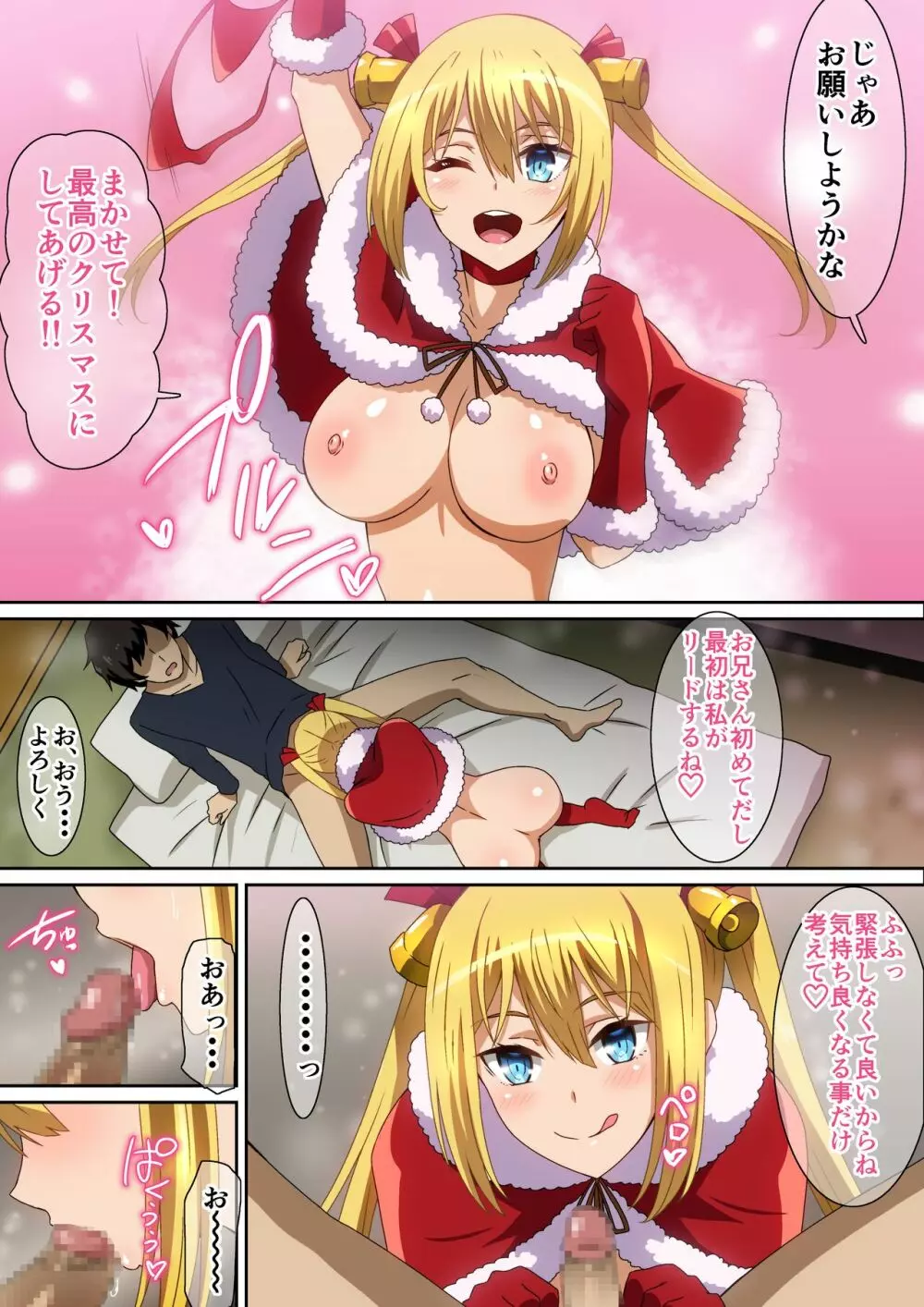 サンタ娘がやってきた2021 - page4