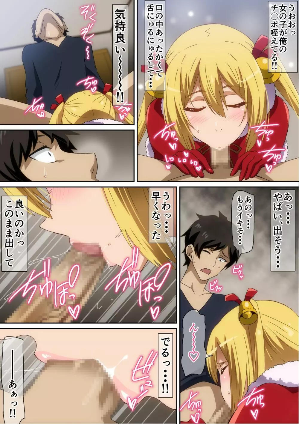 サンタ娘がやってきた2021 - page5