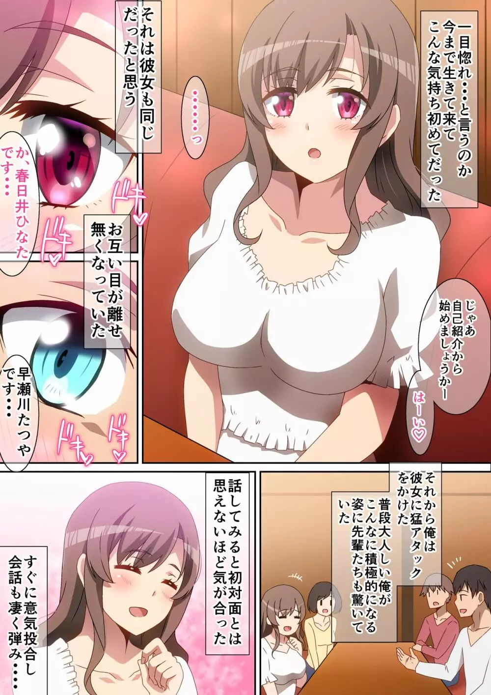 超♡相性の良い娘 - page3