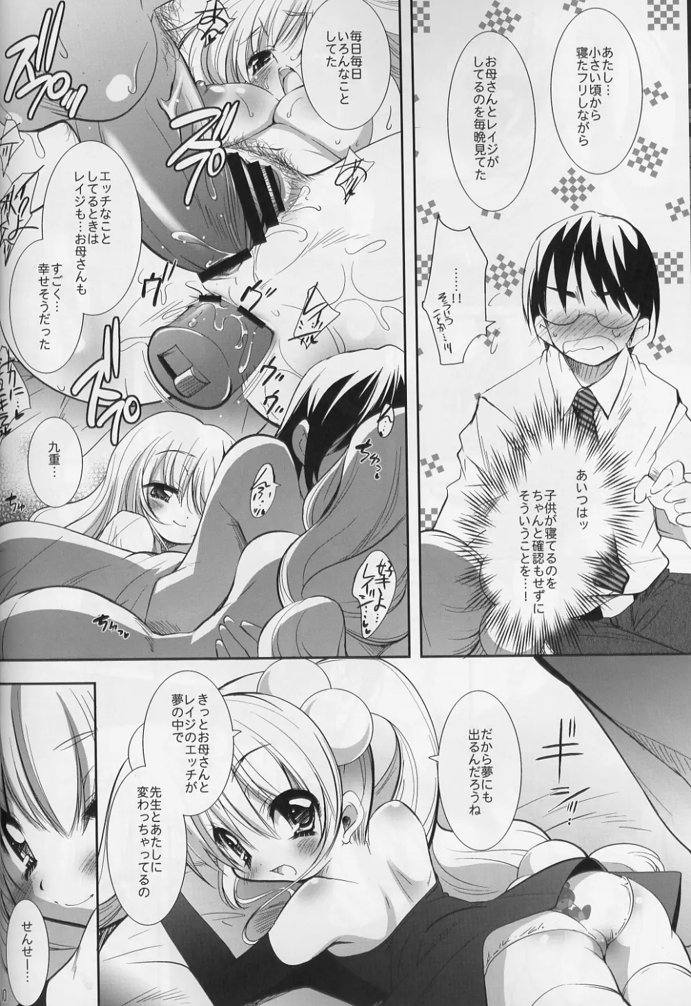ふぁいなるろりーた× - page10