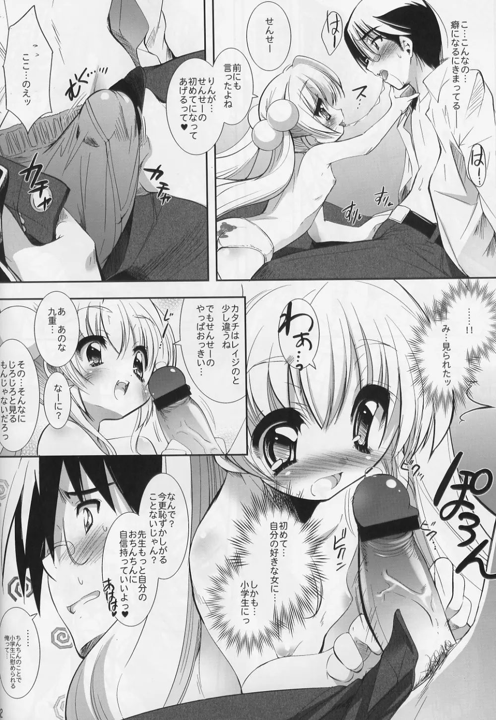 ふぁいなるろりーた× - page12