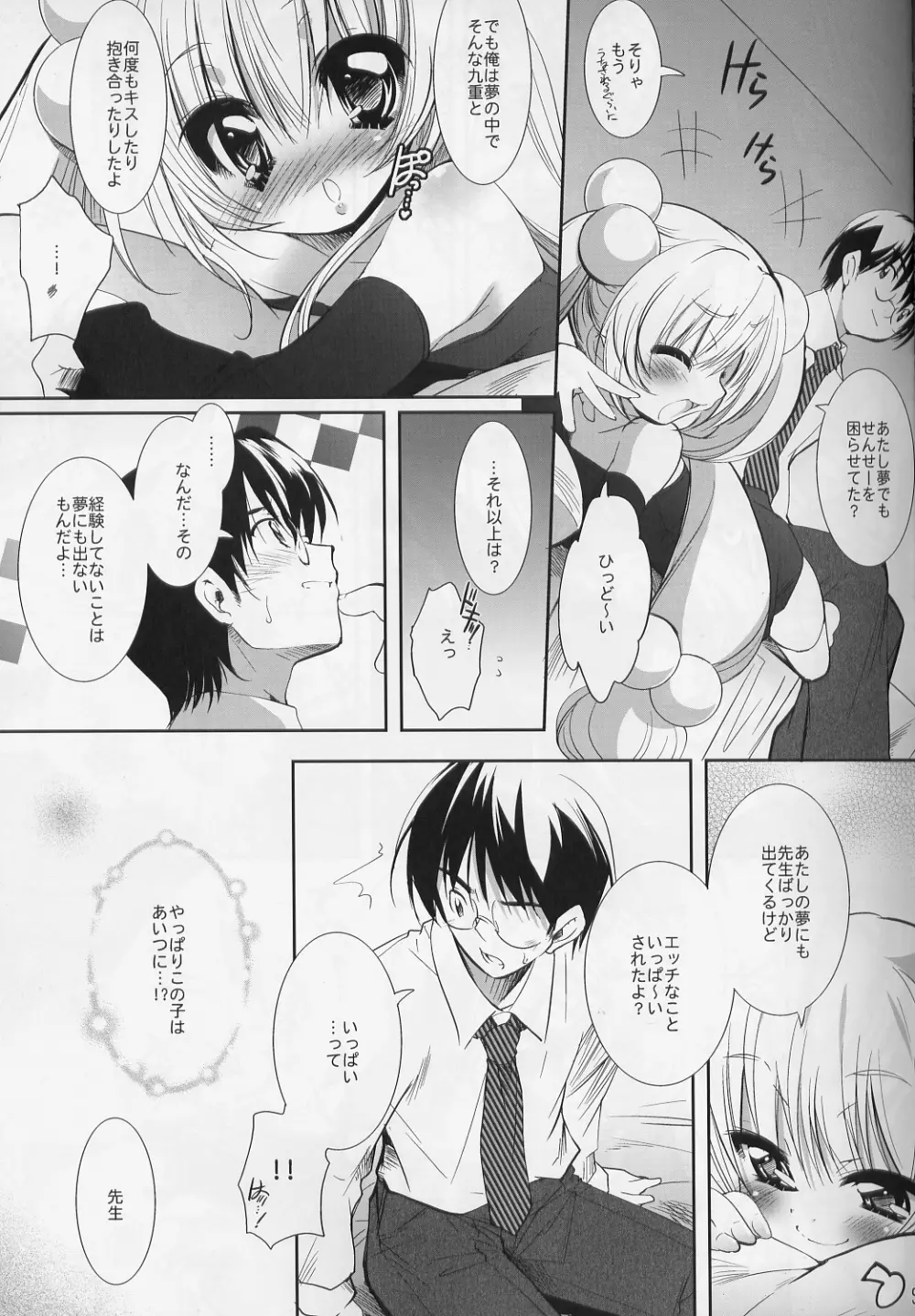 ふぁいなるろりーた× - page9