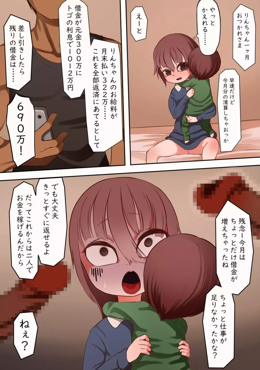 臨月のりんちゃん - page25