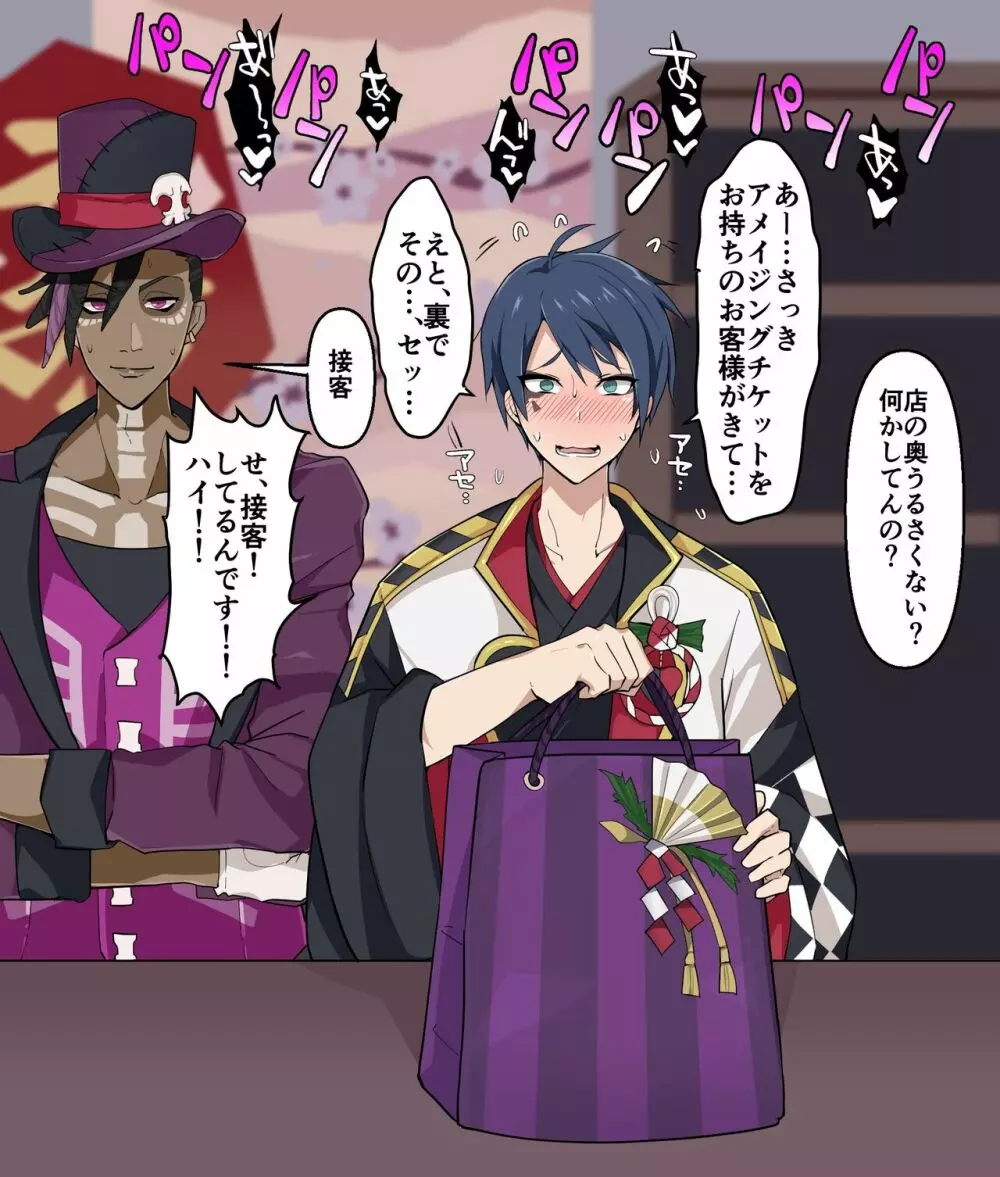 新春モブカリ - page5