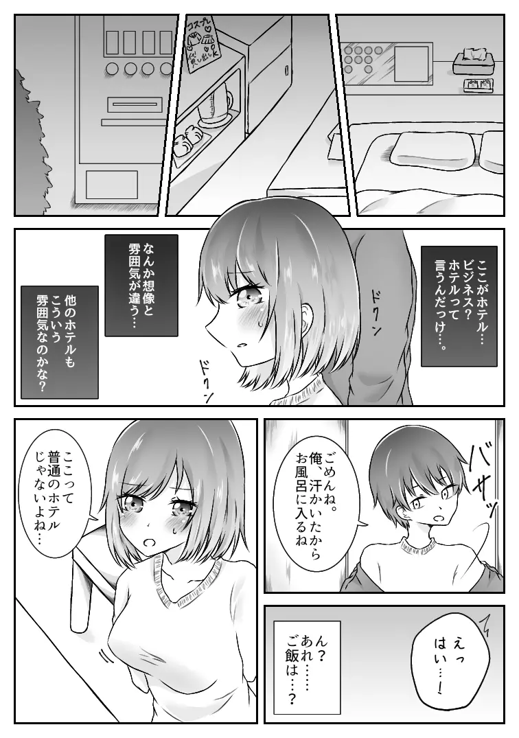 私、間違えました。 - page14