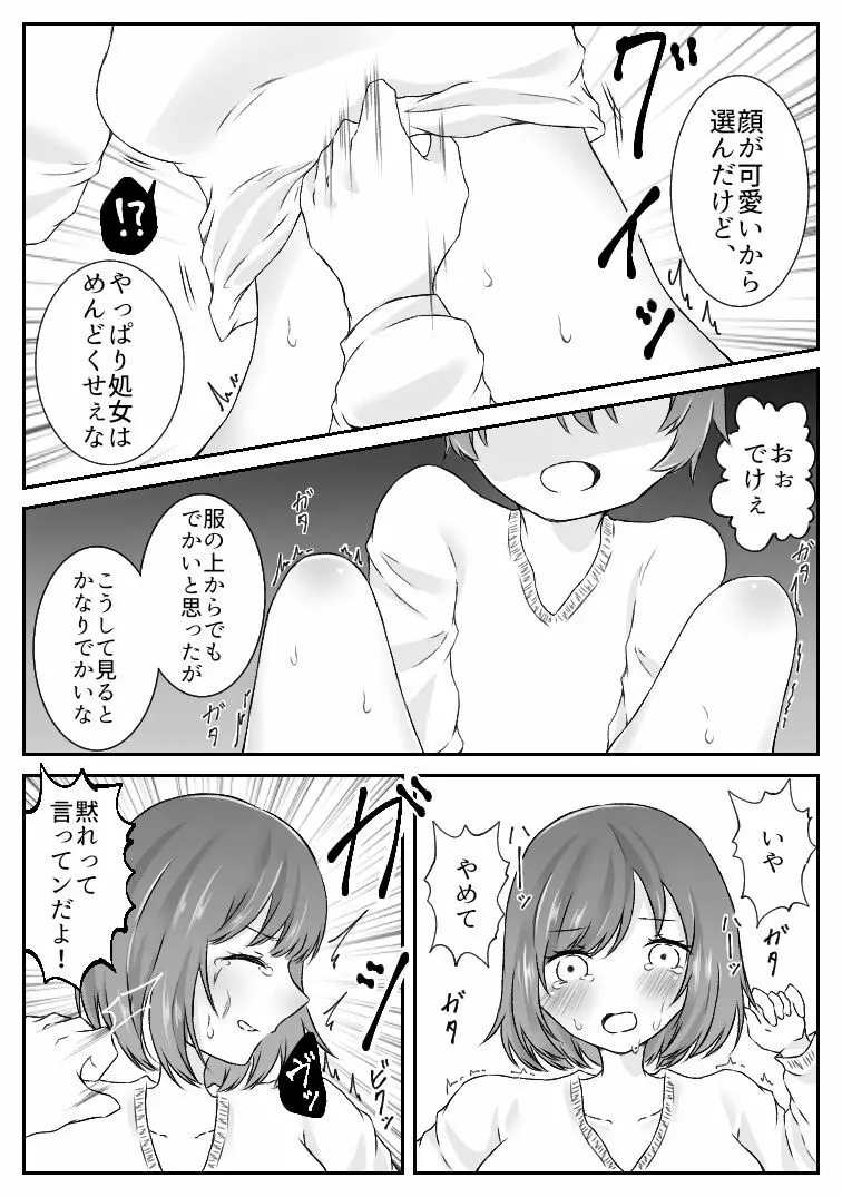 私、間違えました。 - page18