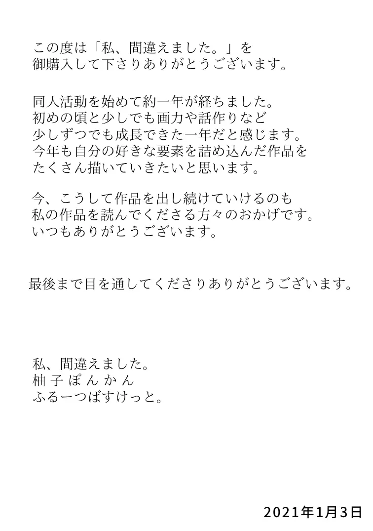 私、間違えました。 - page29