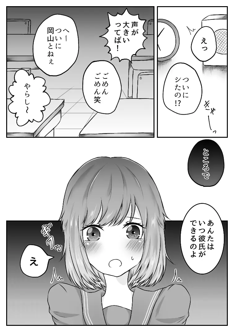 私、間違えました。 - page4