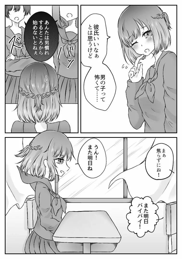 私、間違えました。 - page5