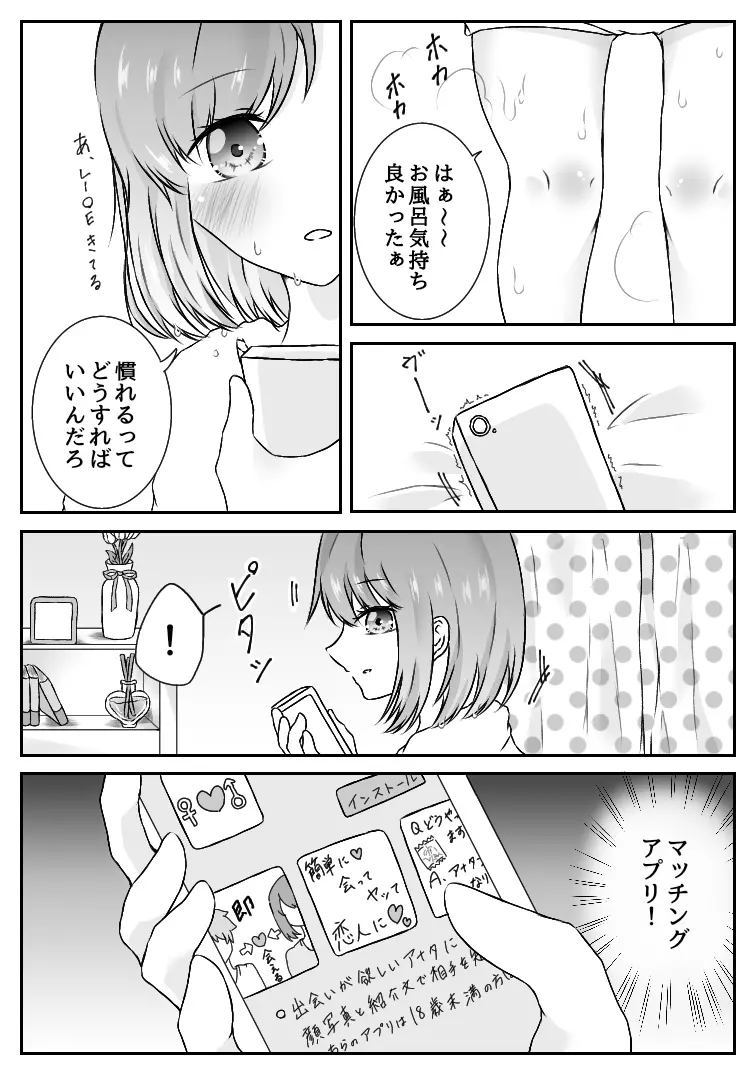 私、間違えました。 - page7