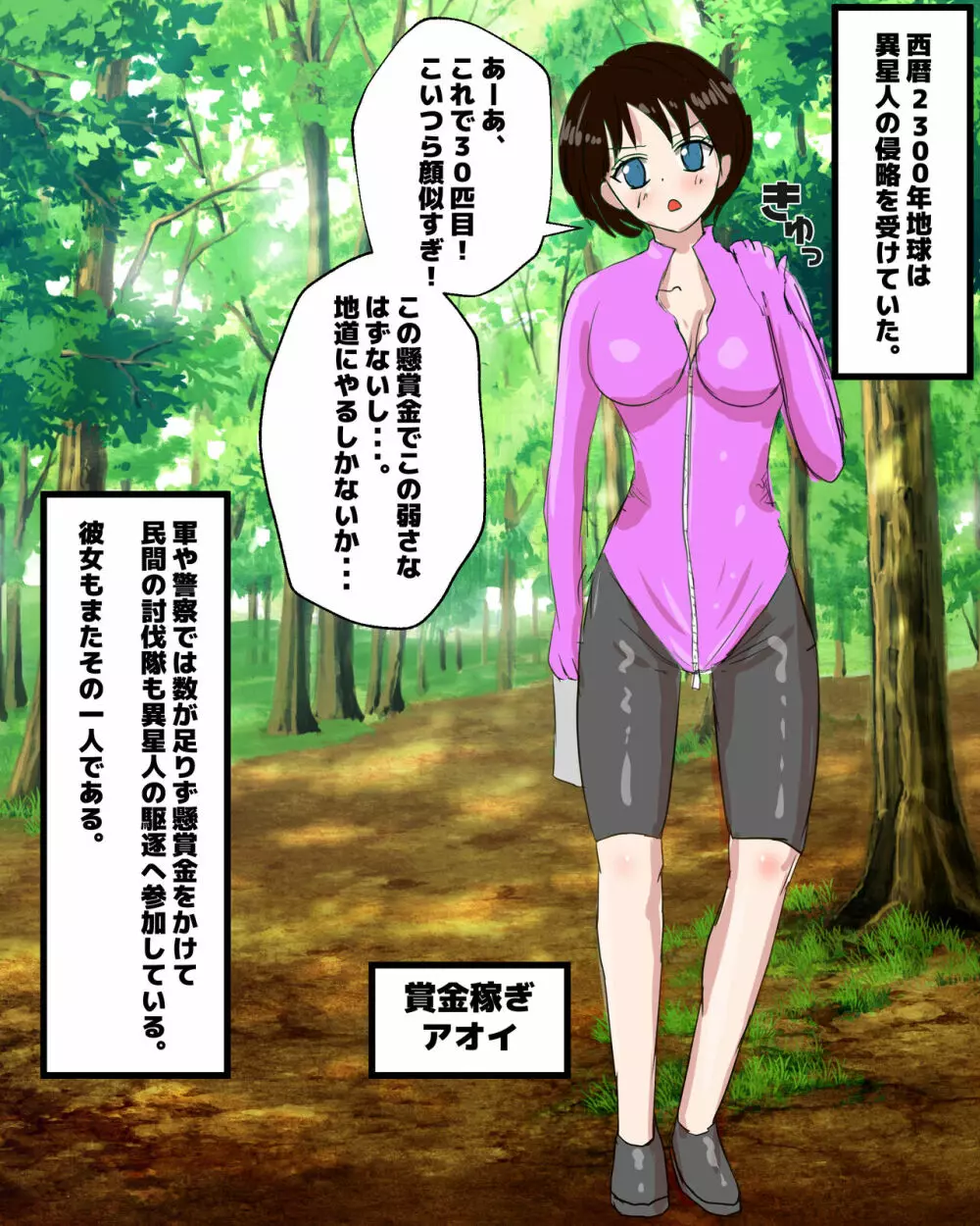 賞金稼ぎ腹パン凌辱 - page3