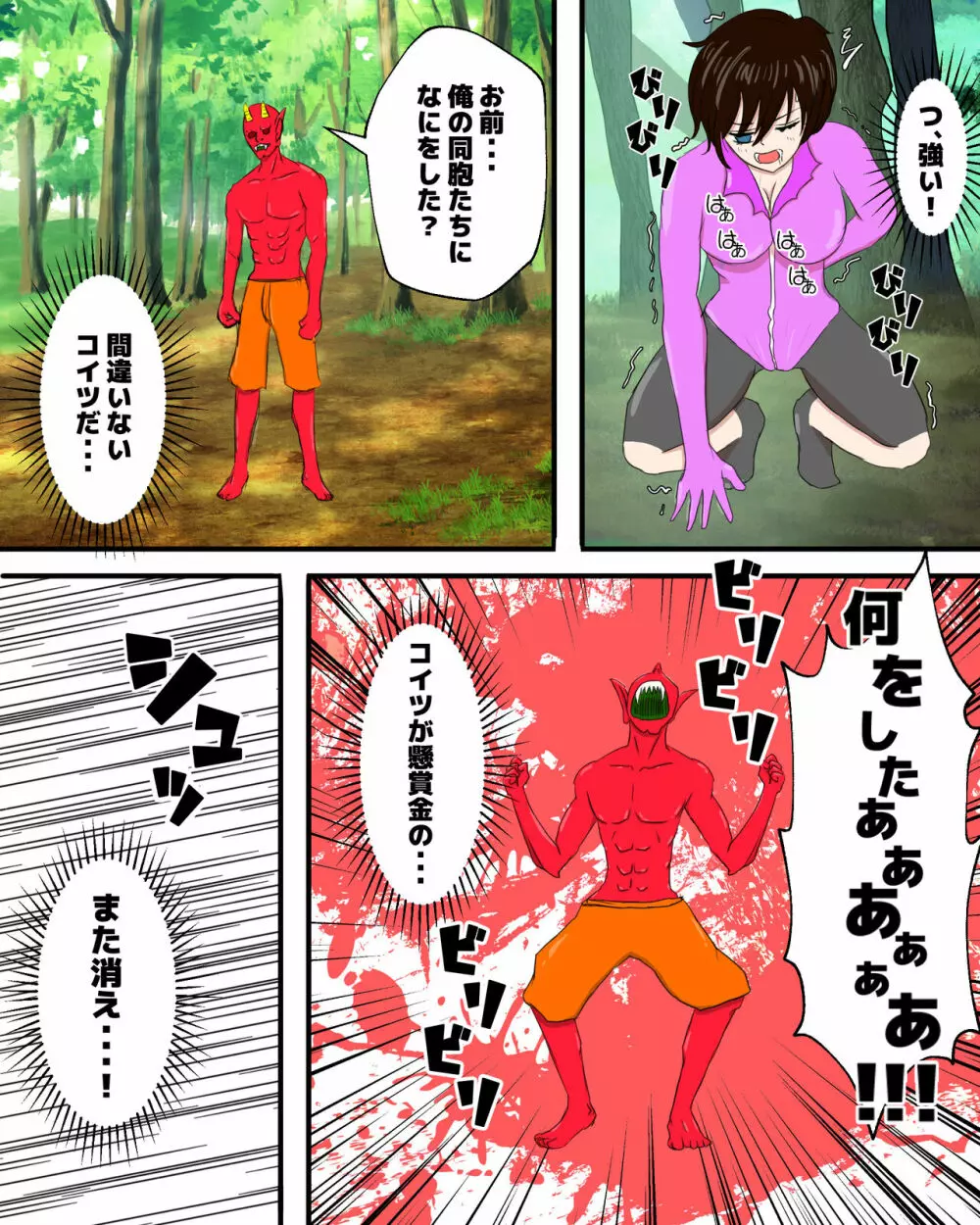 賞金稼ぎ腹パン凌辱 - page7