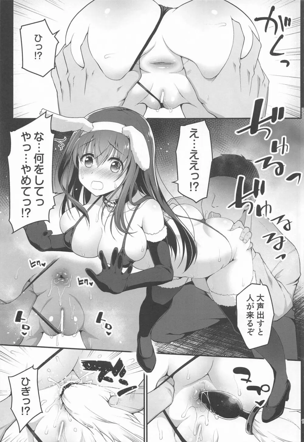 もし鷺沢文香の露出癖がバレたら - page12