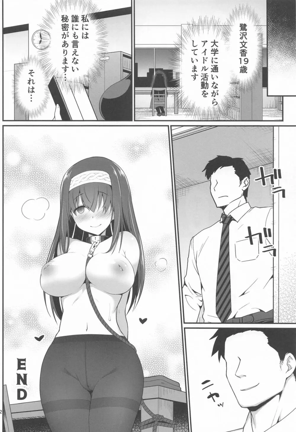 もし鷺沢文香の露出癖がバレたら - page31