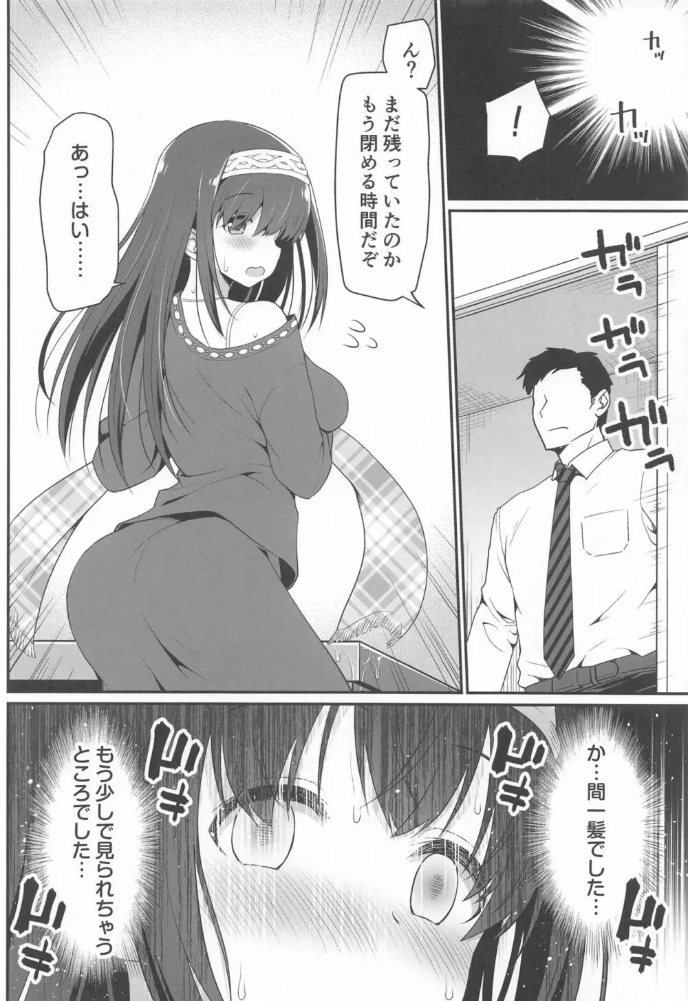 もし鷺沢文香の露出癖がバレたら - page7