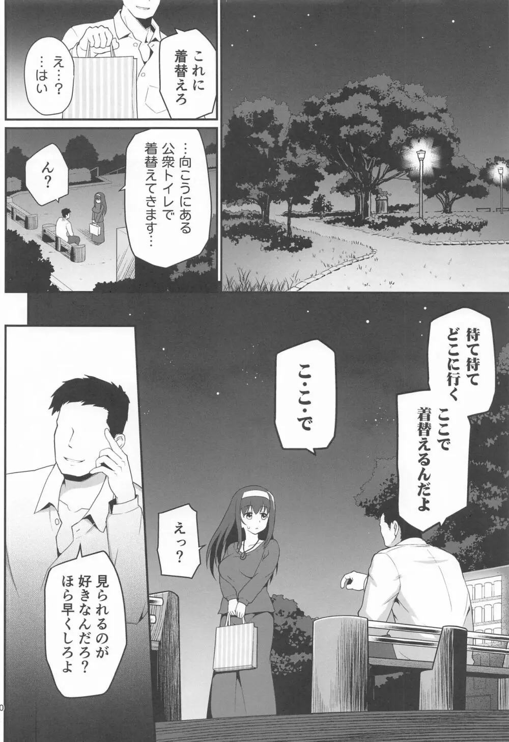 もし鷺沢文香の露出癖がバレたら - page9