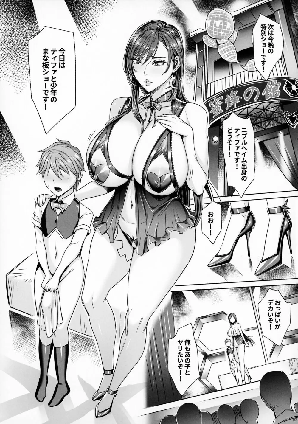 六番街の嬢 蜜蜂の館性奉侍編 - page5