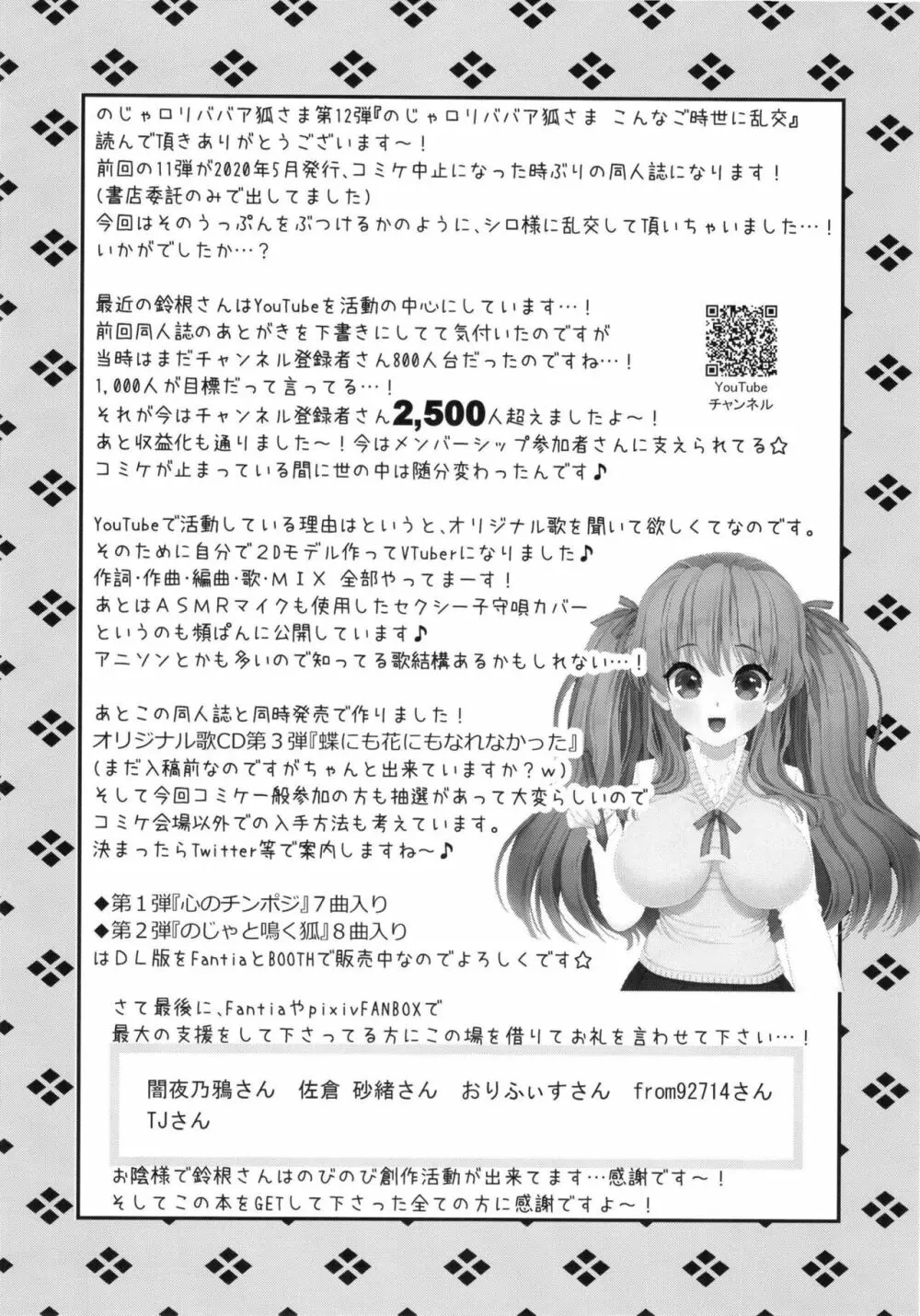 のじゃロリババア狐さま こんなご時世に乱交 - page13