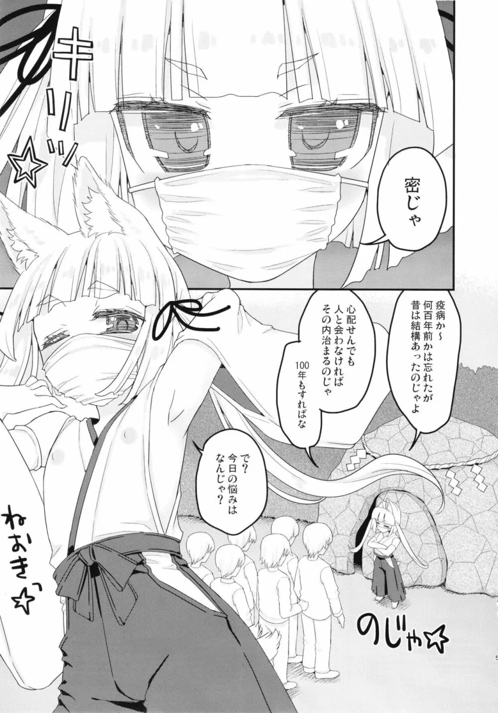 のじゃロリババア狐さま こんなご時世に乱交 - page5
