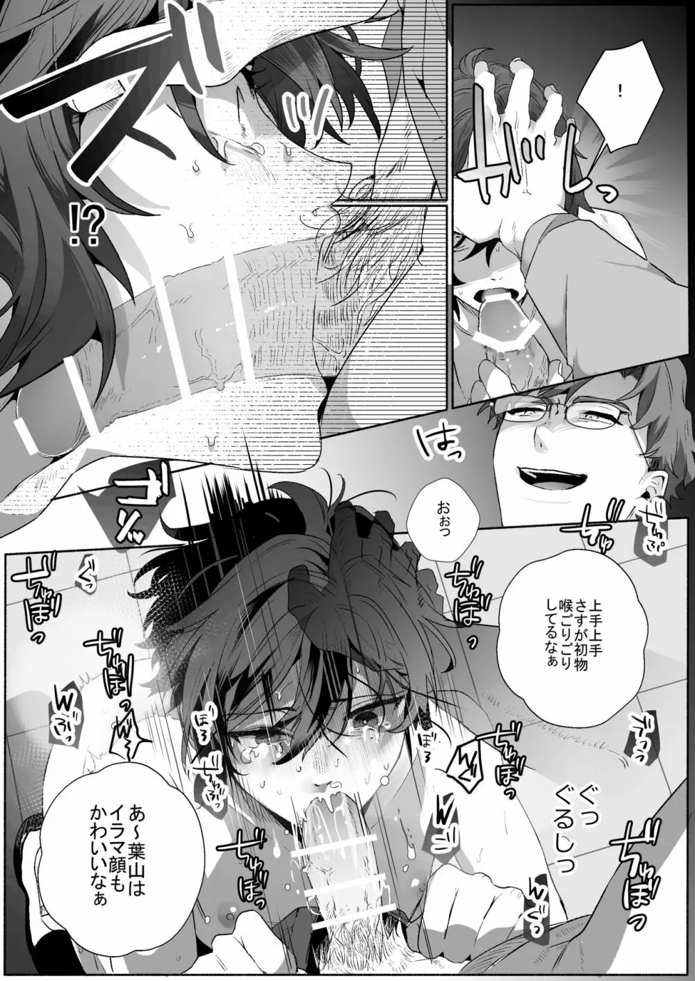 双子dk調教～先生、弟には手を出さないで… - page11