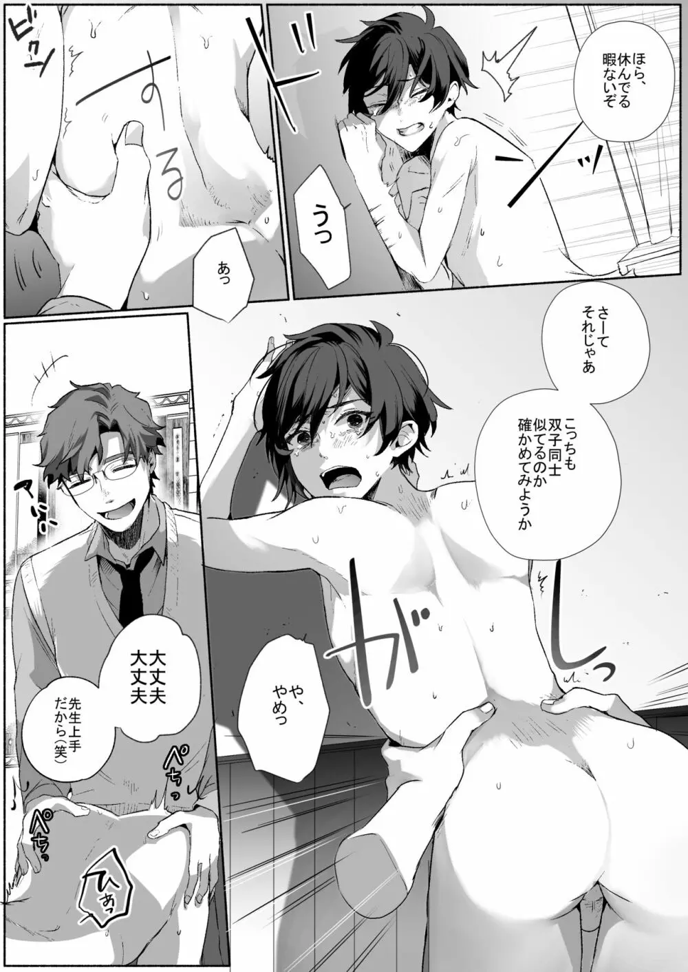 双子dk調教～先生、弟には手を出さないで… - page13