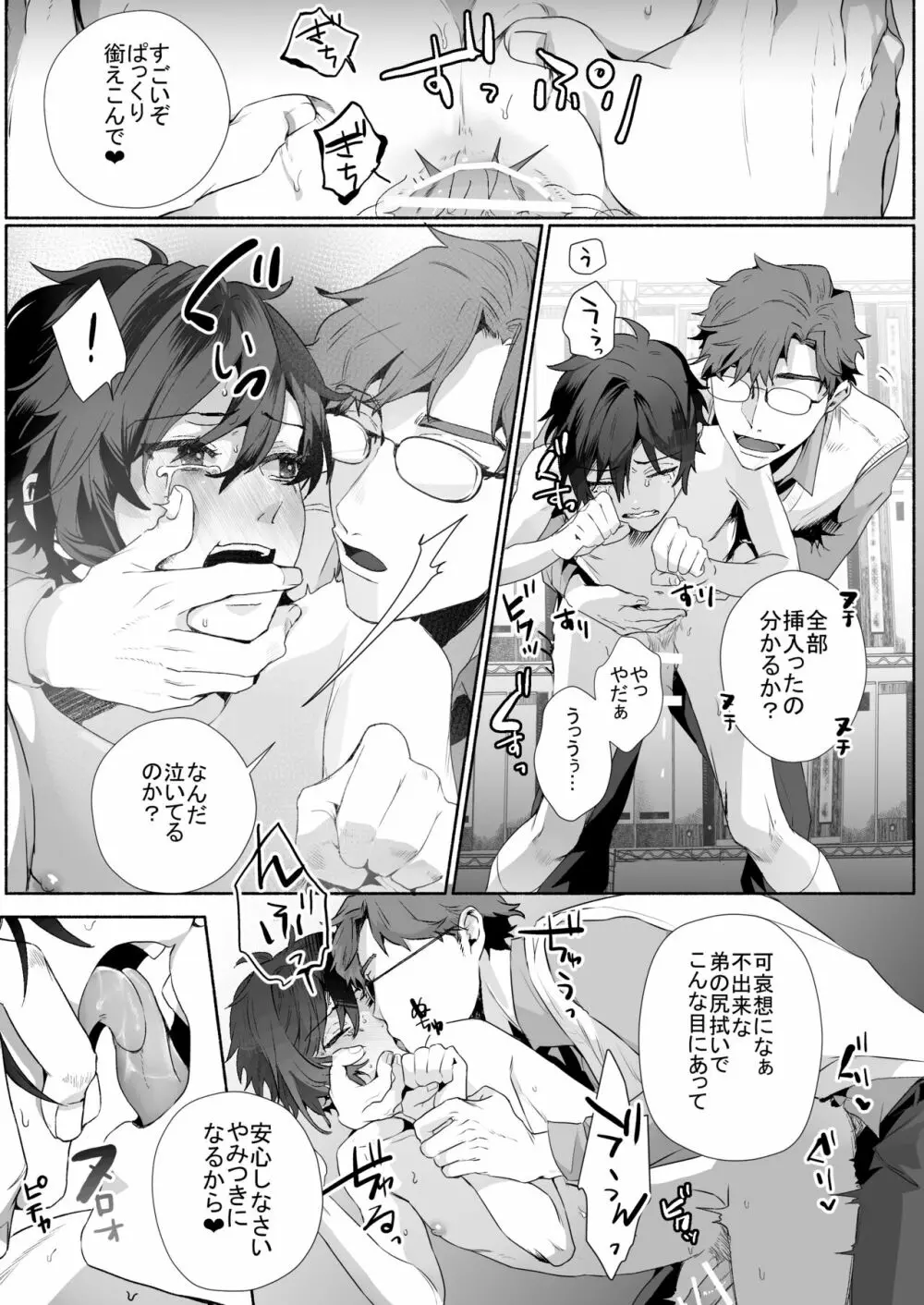 双子dk調教～先生、弟には手を出さないで… - page17