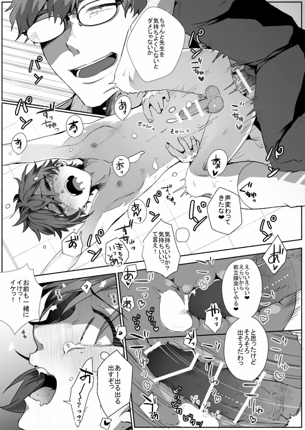 双子dk調教～先生、弟には手を出さないで… - page20