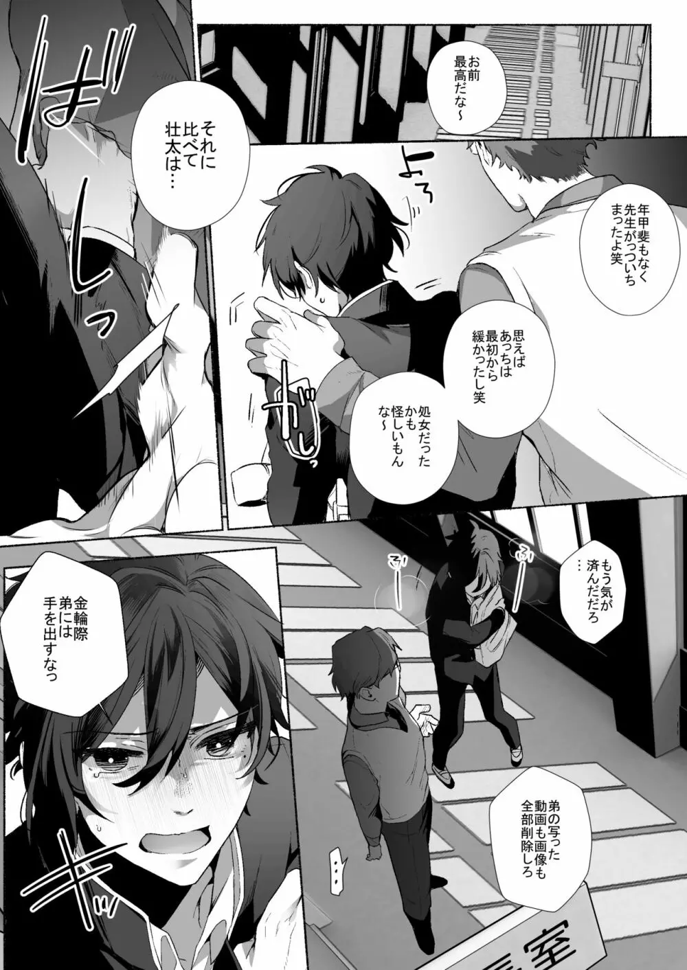 双子dk調教～先生、弟には手を出さないで… - page22