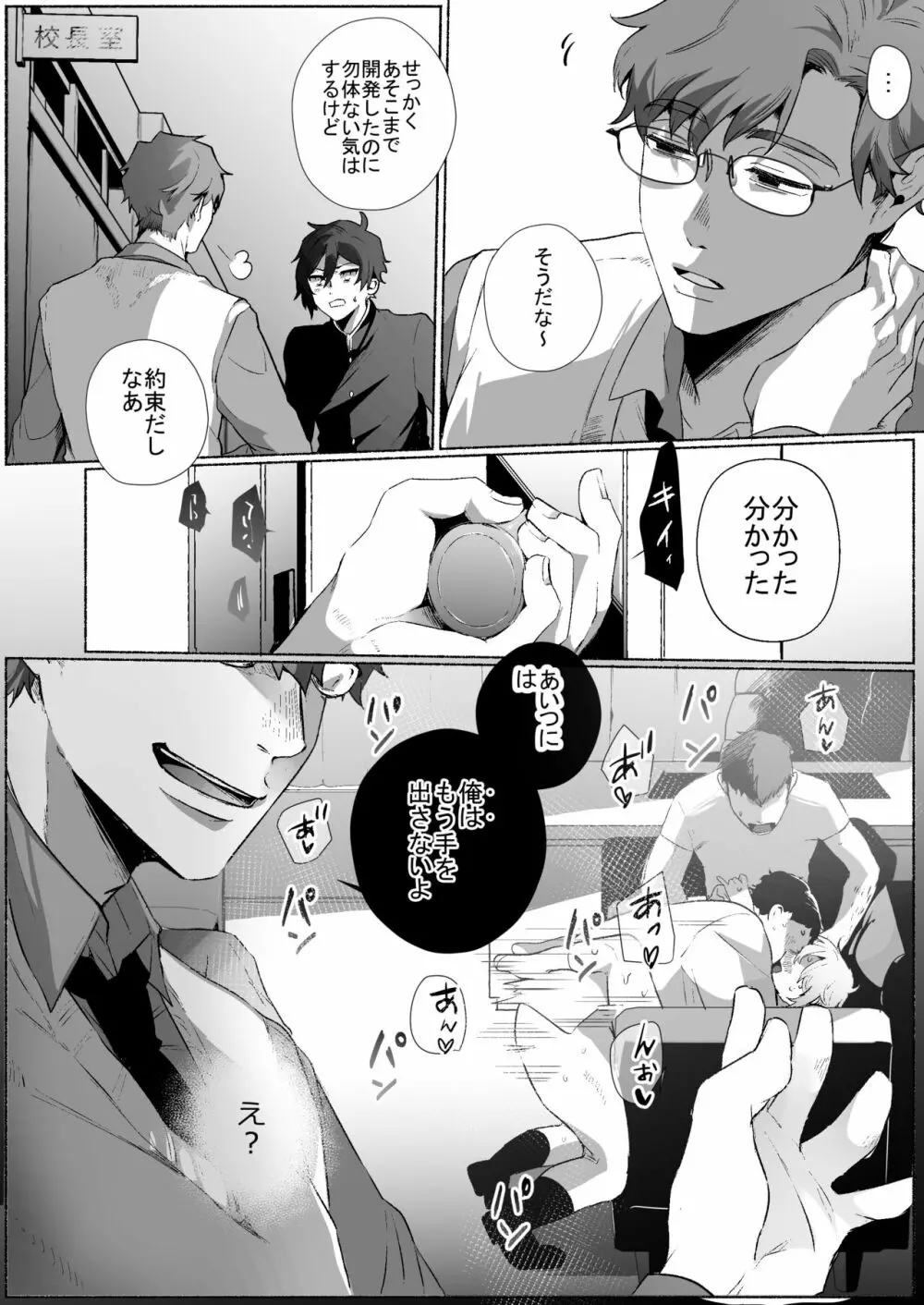 双子dk調教～先生、弟には手を出さないで… - page23
