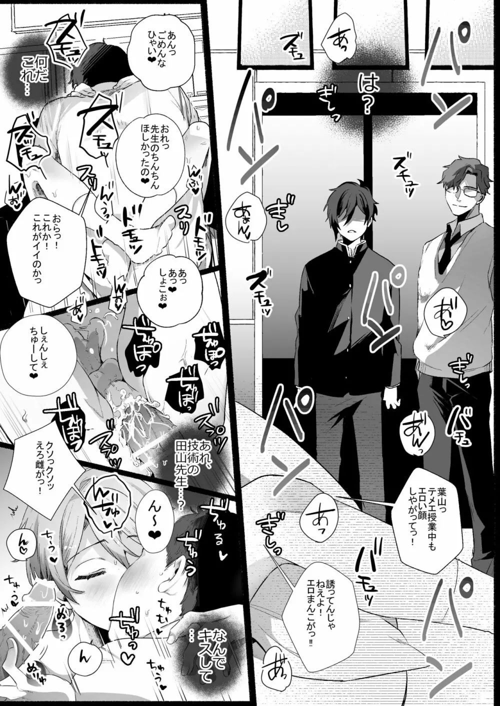 双子dk調教～先生、弟には手を出さないで… - page24