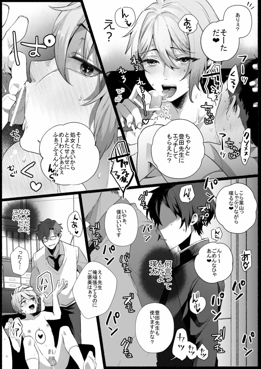 双子dk調教～先生、弟には手を出さないで… - page25