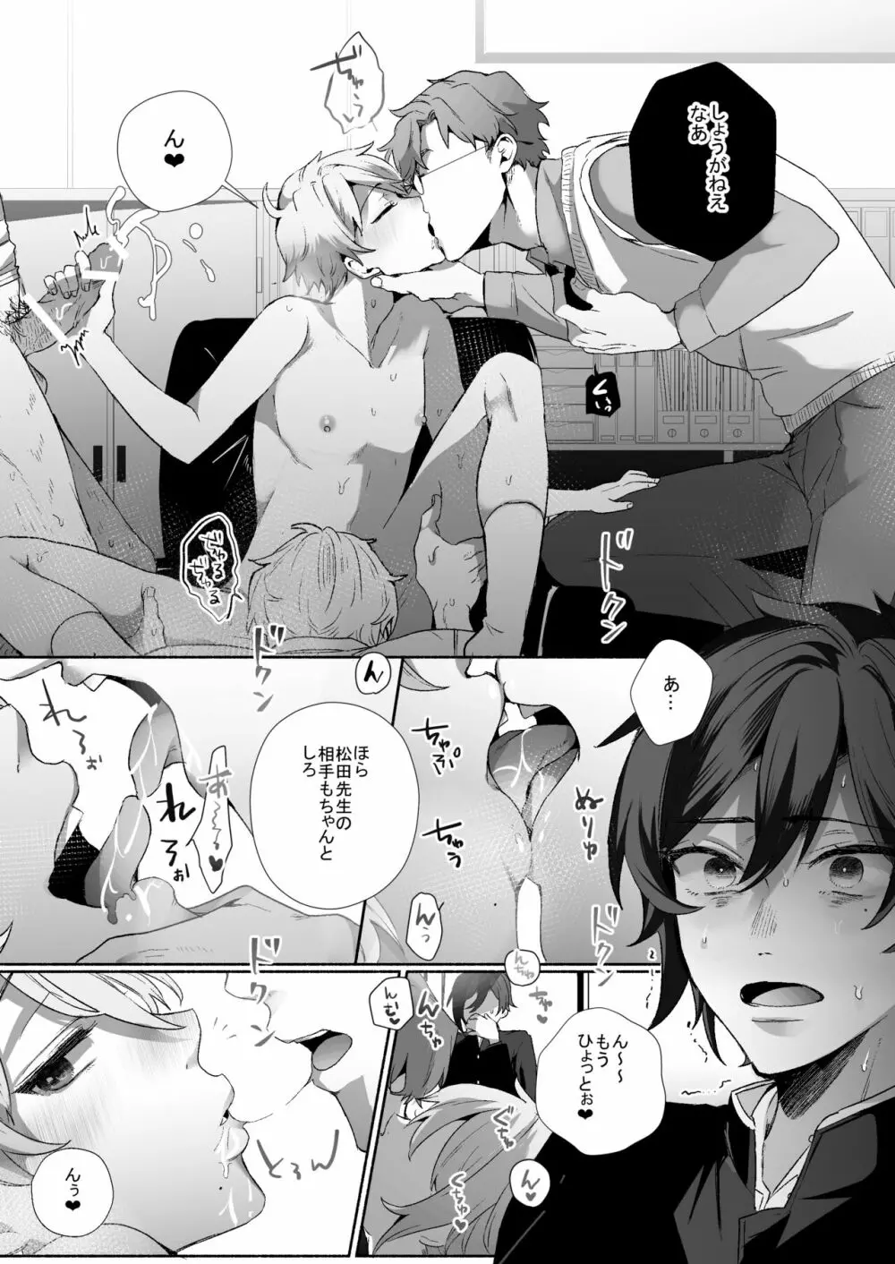 双子dk調教～先生、弟には手を出さないで… - page26
