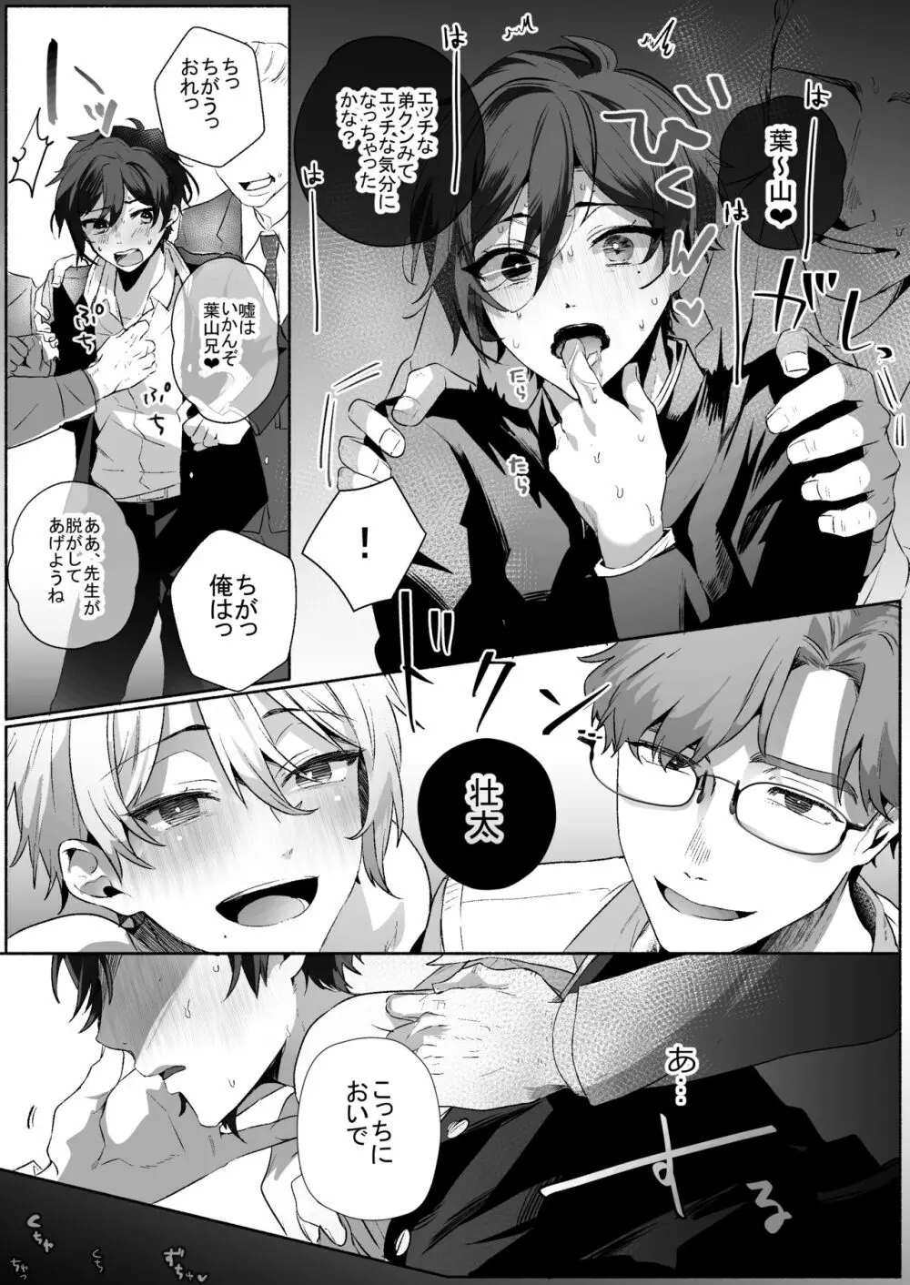 双子dk調教～先生、弟には手を出さないで… - page27