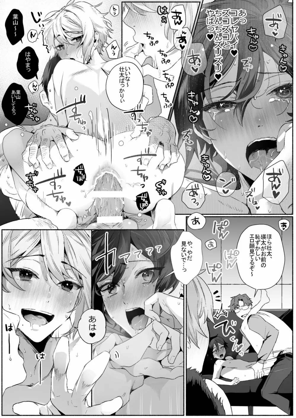 双子dk調教～先生、弟には手を出さないで… - page30