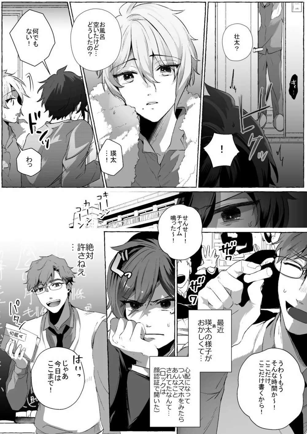 双子dk調教～先生、弟には手を出さないで… - page4