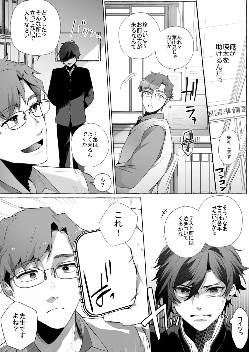 双子dk調教～先生、弟には手を出さないで… - page5